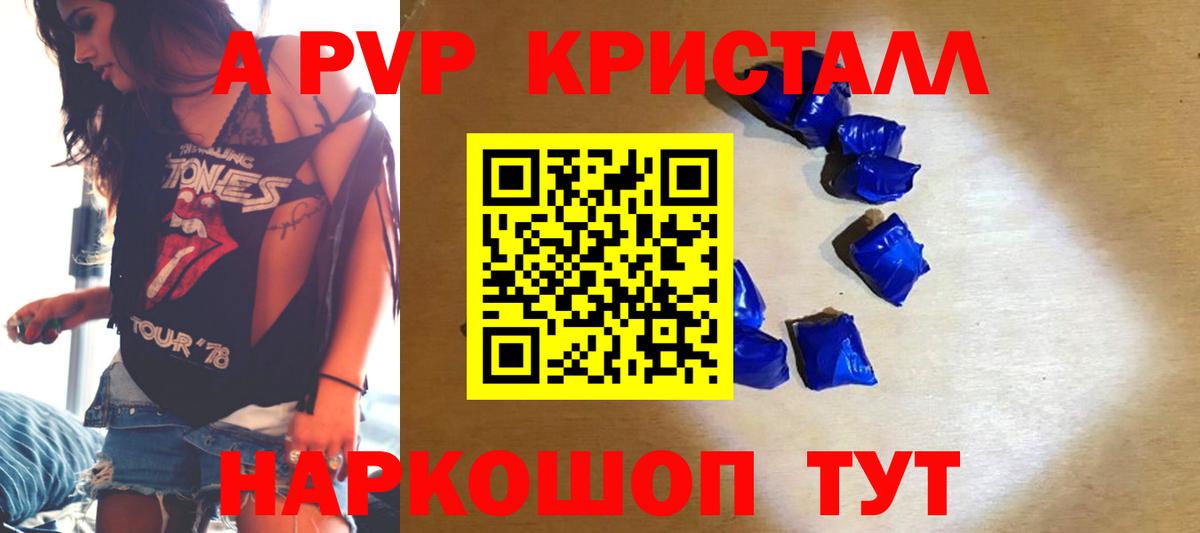 Alpha PVP кристаллы Ивантеевка