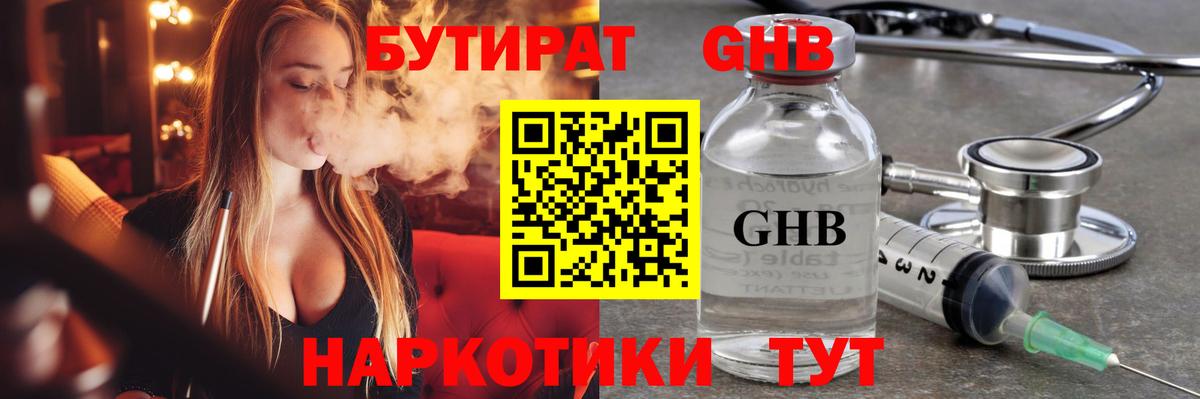 БУТИРАТ 99% Ивантеевка