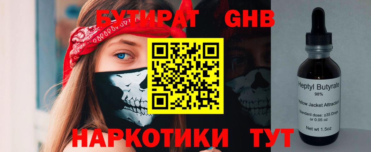 БУТИРАТ бутик  Вход с VPN  Ивантеевка 