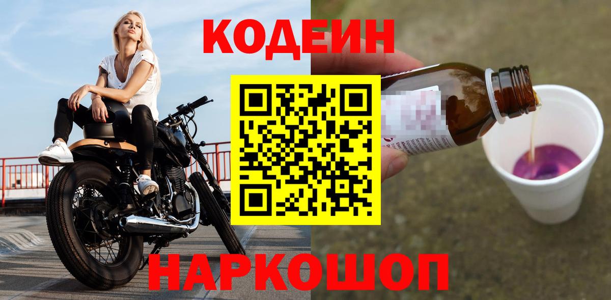 Кодеиновый сироп Lean Purple Drank Ивантеевка
