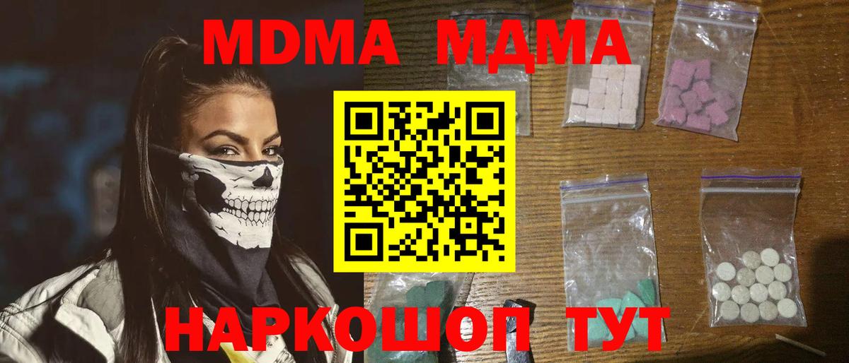МДМА  Вход с VPN  МДМА Molly  Ивантеевка  MDMA VHQ 