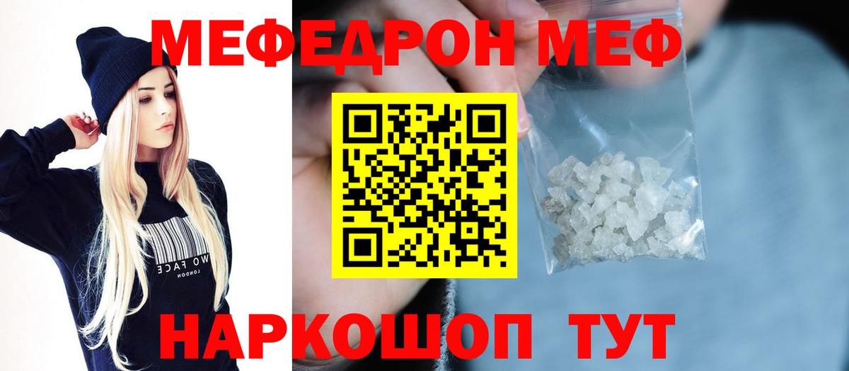 Меф мяу мяу мука Ивантеевка