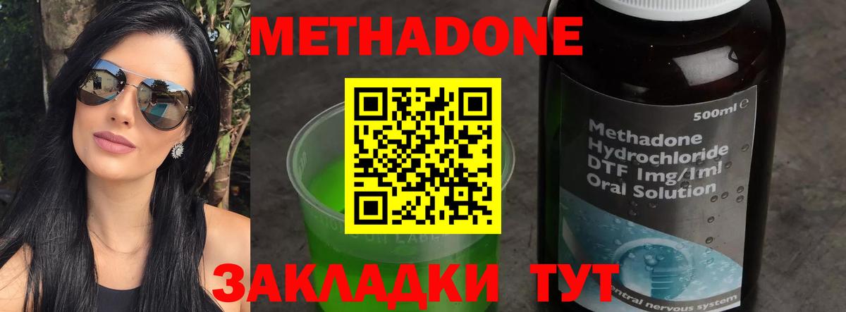 МЕТАДОН methadone Ивантеевка