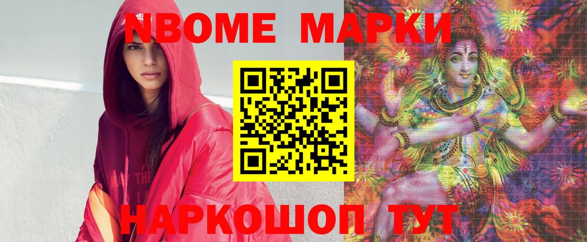 Марки 25I-NBOMe 1,8мг  Вход с VPN  купить наркоту  Ивантеевка 
